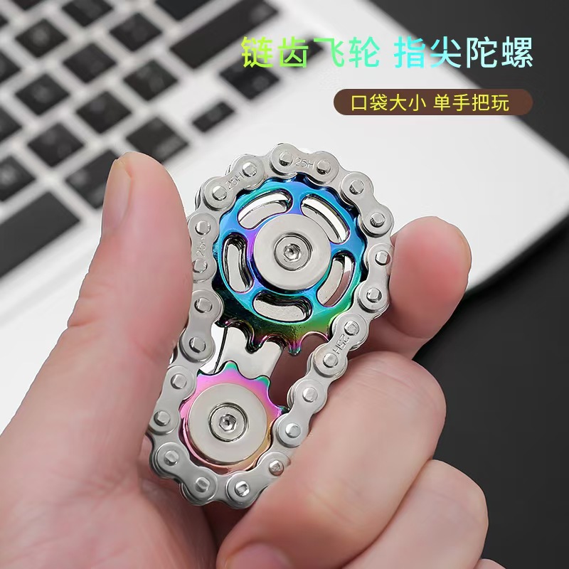 大小齿轮链条指尖陀螺解压EDC