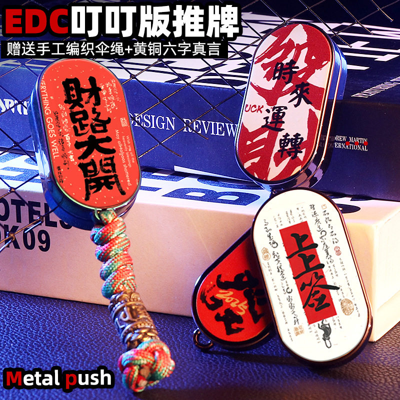 解压EDC磁力机械推牌减压玩具