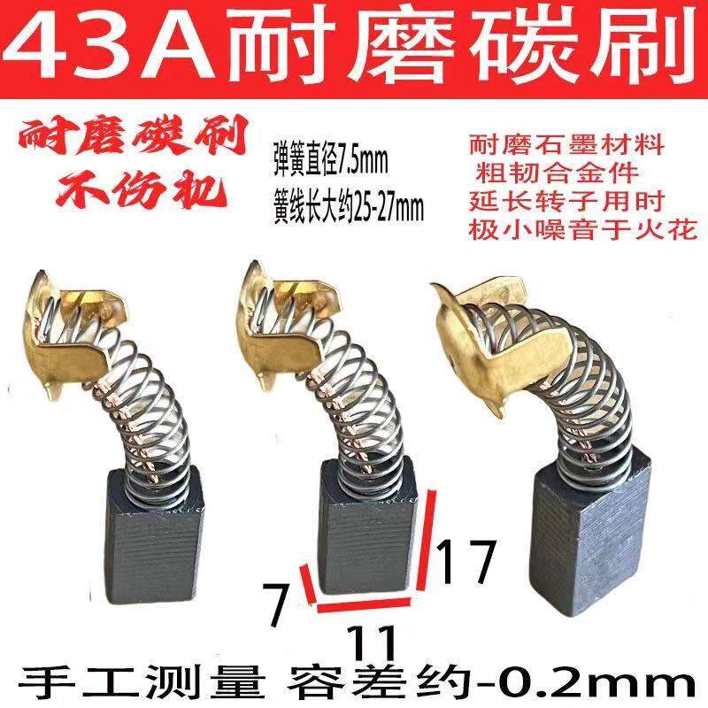 43a云石机手提切割机碳刷电锯飞机钻碳刷石墨碳刷7x11碳刷盖配