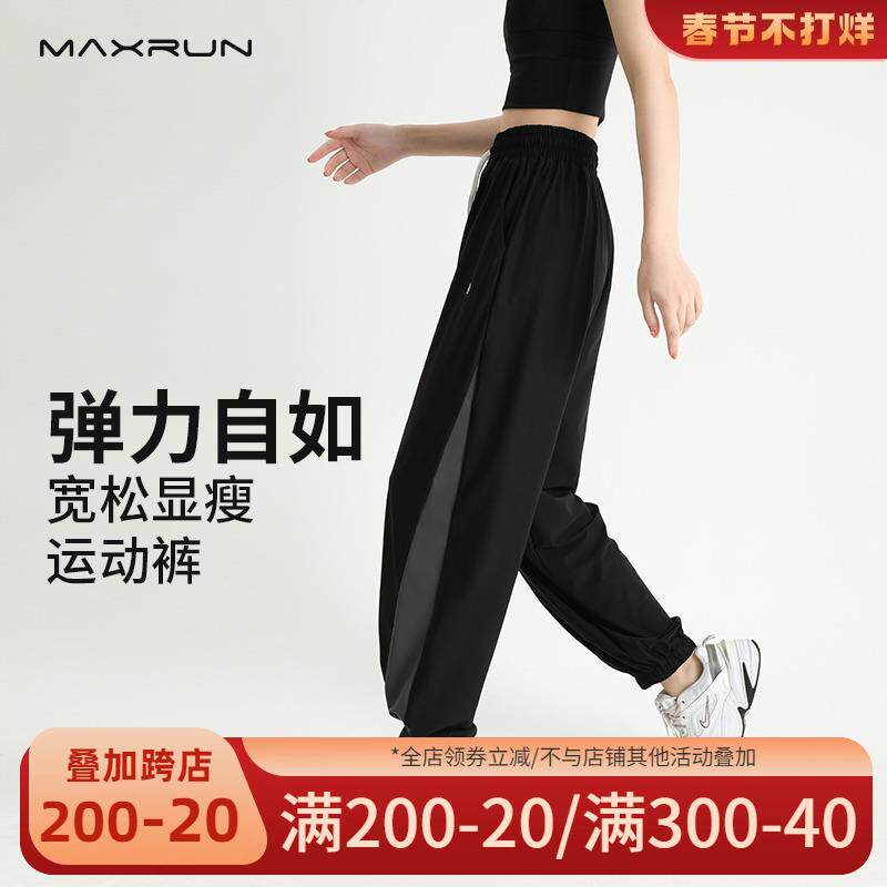 maxrun运动裤女宽松春秋跑步健身裤冰丝薄款速干大码高腰瑜伽长裤