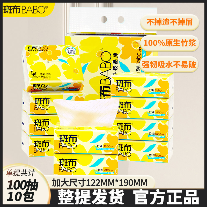 斑布抽纸100抽10包家用家庭实惠装本色竹纤维餐巾面巾纸巾卫生纸