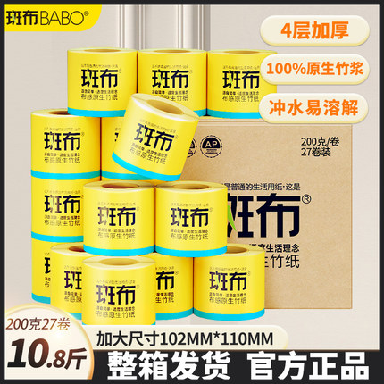斑布原色竹纤维有芯有膜卷纸大盘纸卷筒纸200克27卷卫生纸纸巾