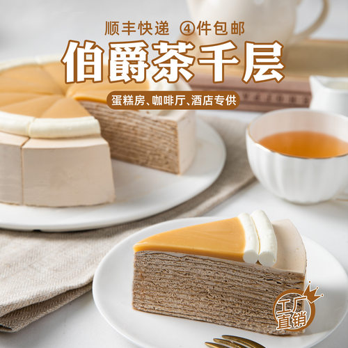 比格维尔伯爵红茶千层8寸生日礼