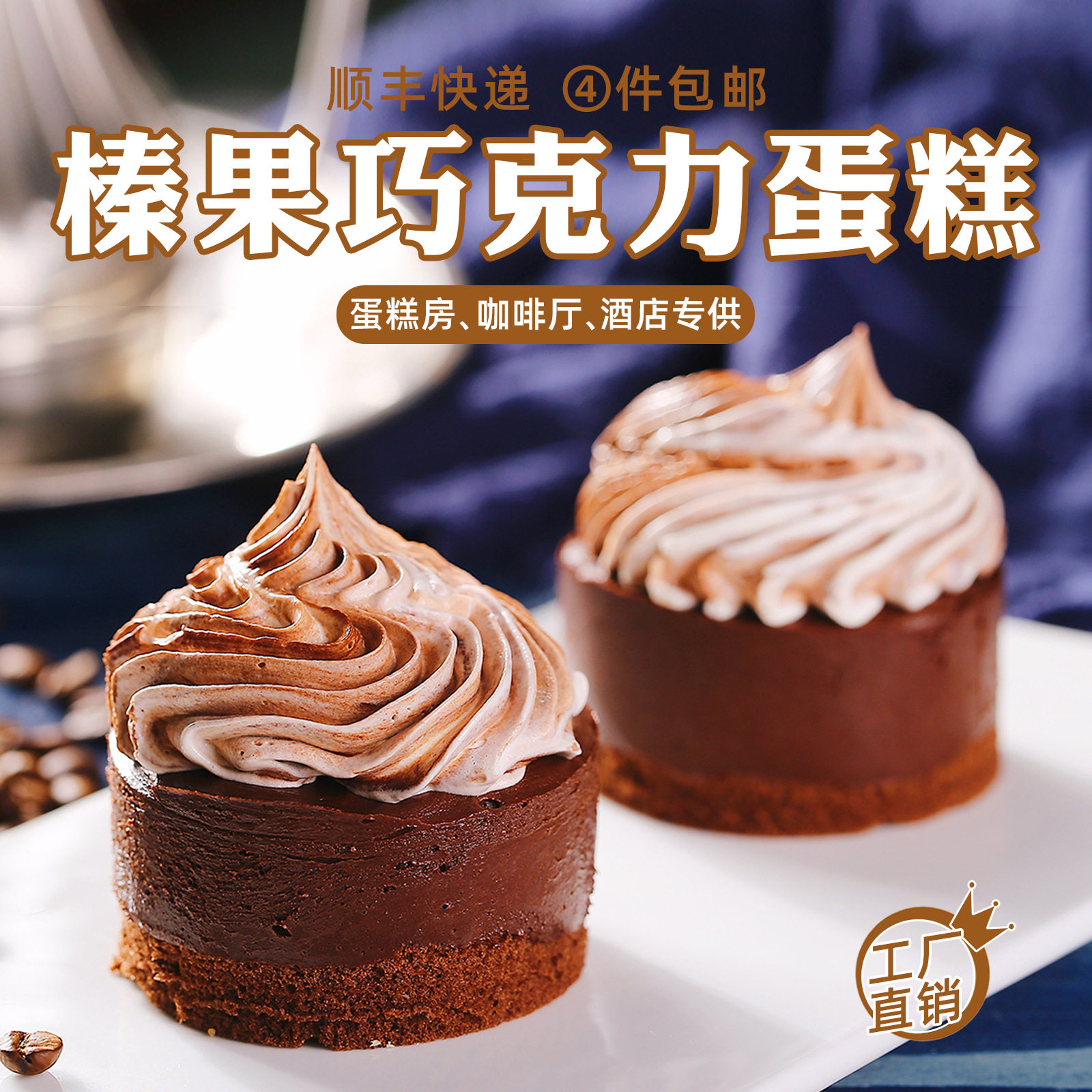 比格维尔榛果巧克力法式冷冻蛋糕甜品生日茶歇下午茶咖啡馆私房网