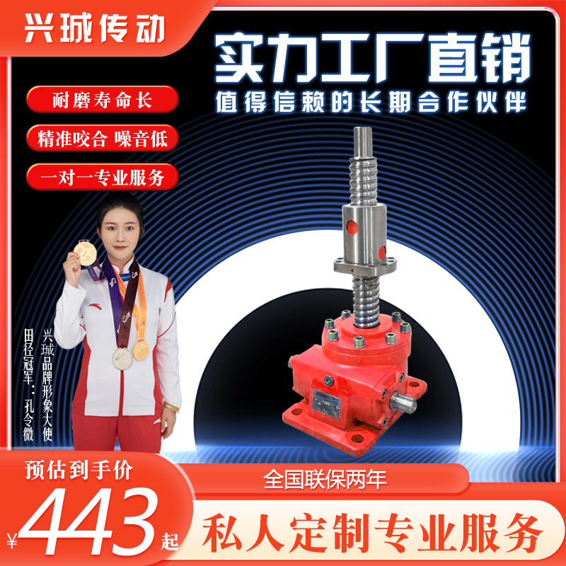 SWL滚珠丝升降机加粗蜗轮蜗杆螺旋减速机千斤顶电动起重机静音型