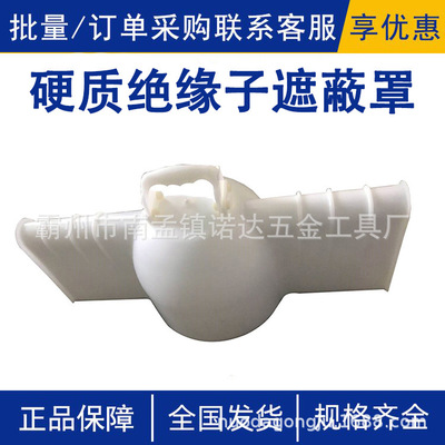 硬质绝缘子遮蔽罩AHIS-IST-2-HD-1带电作业瓷瓶遮蔽罩白色导线罩