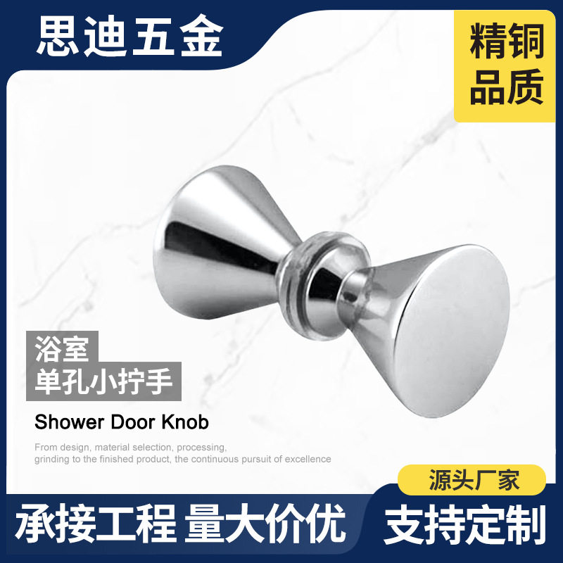 全铜单孔加厚小拉手淋浴房玻璃隔断门多色小拧手工程直销拉手DK12