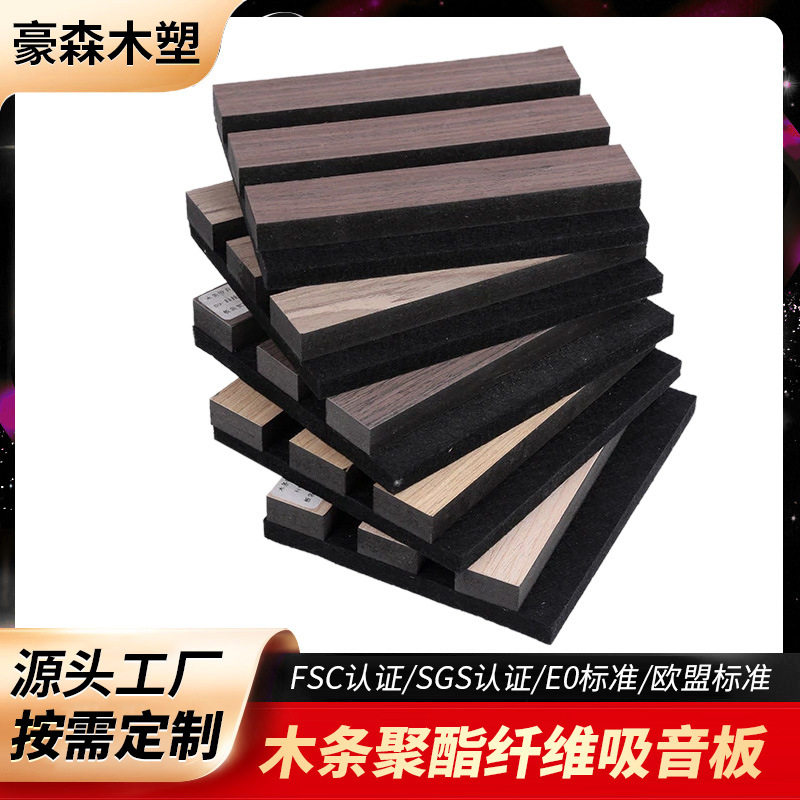 定制吸音板聚酯纤维木条墙面阻燃实木琴房降噪装饰可设计超静音