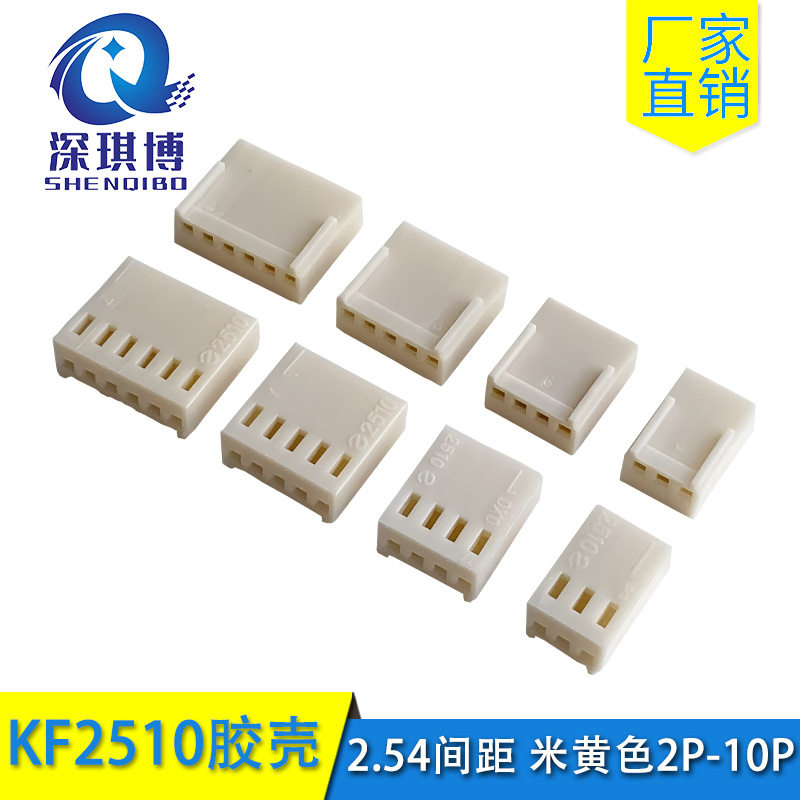 2510米黄色胶壳2.54mm间距2/3/4/5/6/7/8/9/10P接插件连接器整包