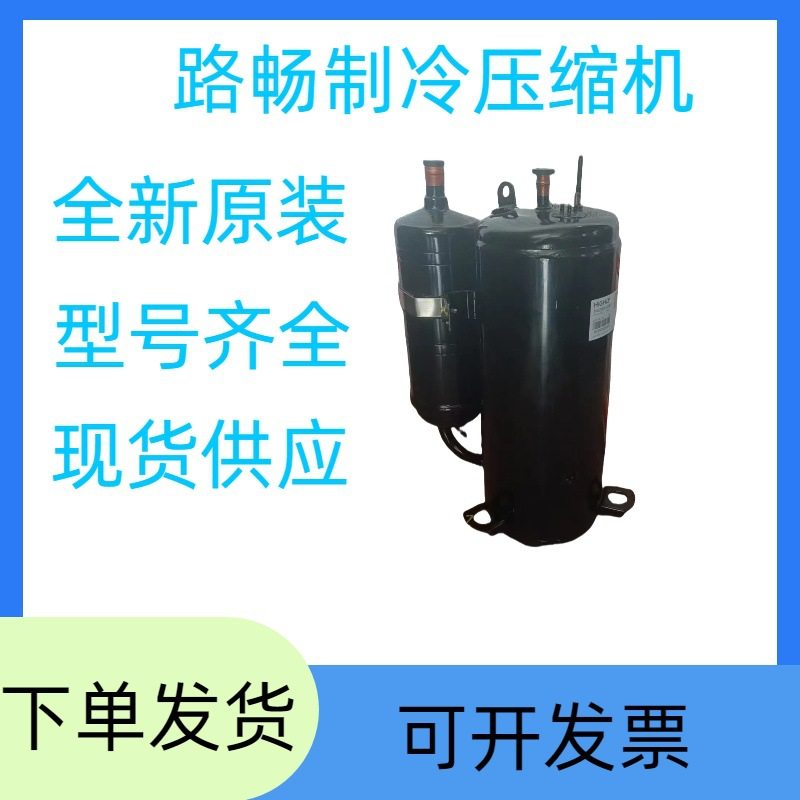 除湿机专用压缩机 BSA586CV-R1EN 转子式空调制冷压缩机