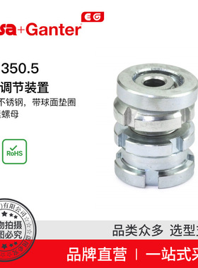 Elesa Ganter伊莉莎冈特 GN 350.5水平调节装置带球面垫圈