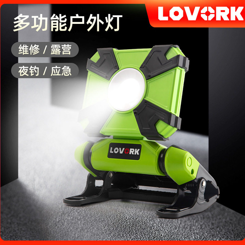 LOVORK乐沃可多功能便携野外led探照灯工作灯家用应急照明露营灯