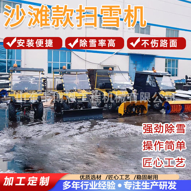 沙滩款扫雪机座驾式扫雪车多功能四轮驾乘式大马力沙滩车除雪机