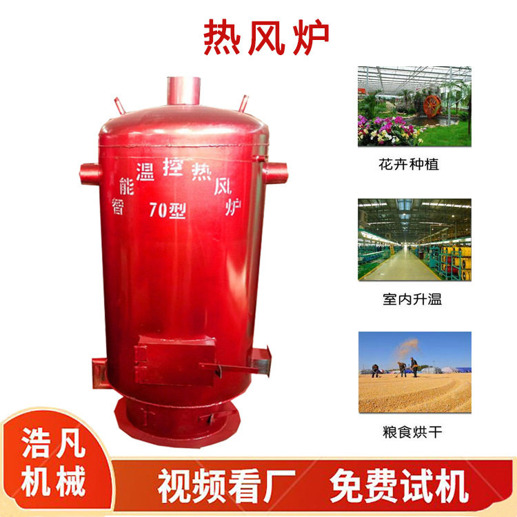 菌类种植燃煤供暖炉 食品烘干暖风炉 反季节大棚蔬菜热风炉