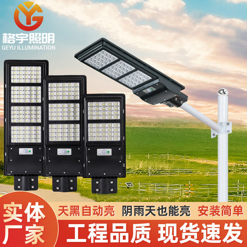 一体化太阳能路灯家用照明LED灯户外庭院人体智能感应太阳能灯