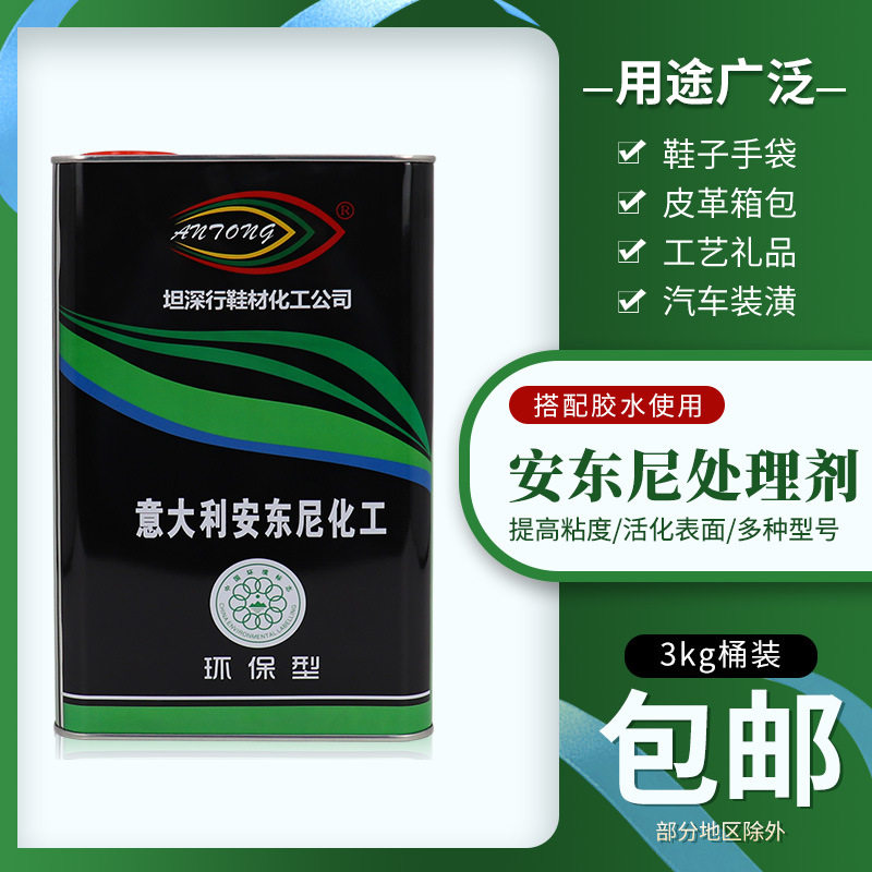 安东尼胶水强粘树脂胶3kg桶装环保耐高温皮革多规格现货PU胶黄胶