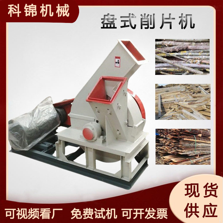 双料口竹子盘式削片机果园绿化枯枝切片机废木板打片设备