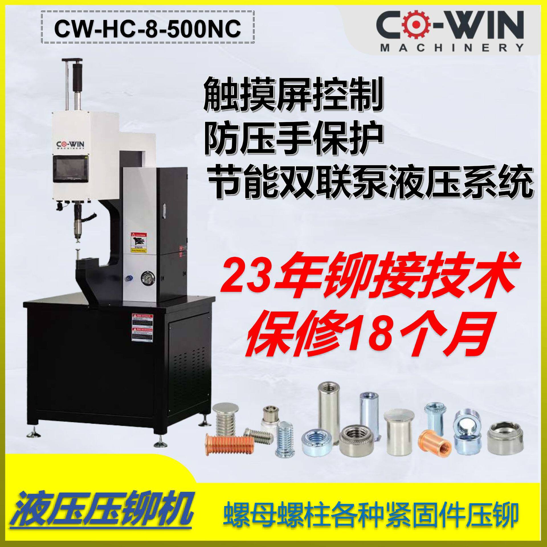 8吨触屏全自动智能控制液压压铆机紧固件油压铆钉机厂家直销