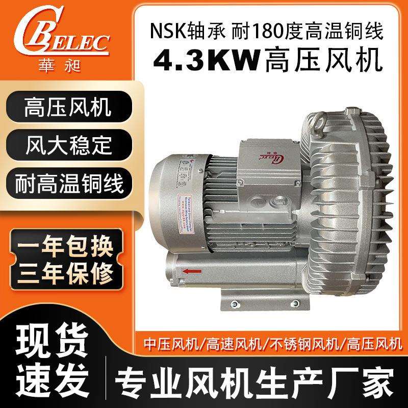 台湾华昶水产养殖鱼塘增氧机工业4.3kw气泵鼓风机离心高压风机