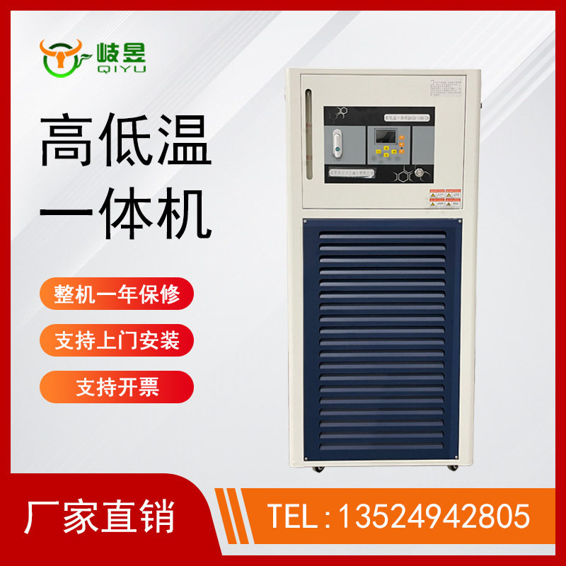 高低温循环装置高低温循环泵恒温槽控温加热制冷一体机智能模温机