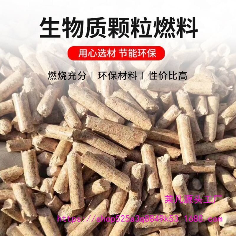 松木颗粒燃料生物颗粒取暖颗粒不结焦采暖颗粒炉8MM
