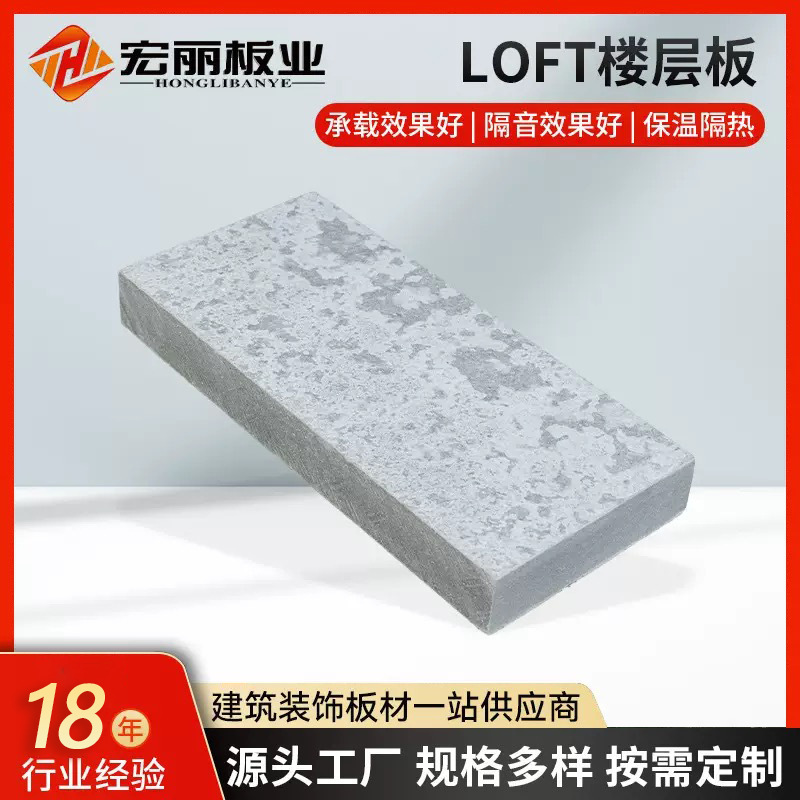 LOFT纤维水泥楼承板钢骨架轻型板轻型隔层板高密度钢结构工装