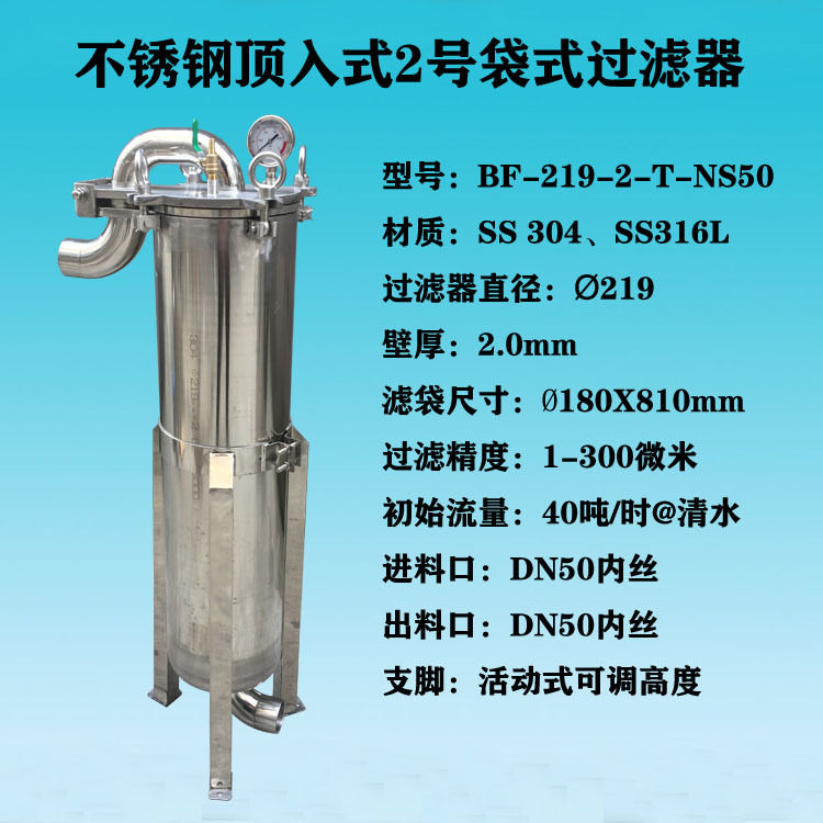 温州厂家供应过滤面积0.5平方油漆涂料过滤器顶入式2号袋式过滤器