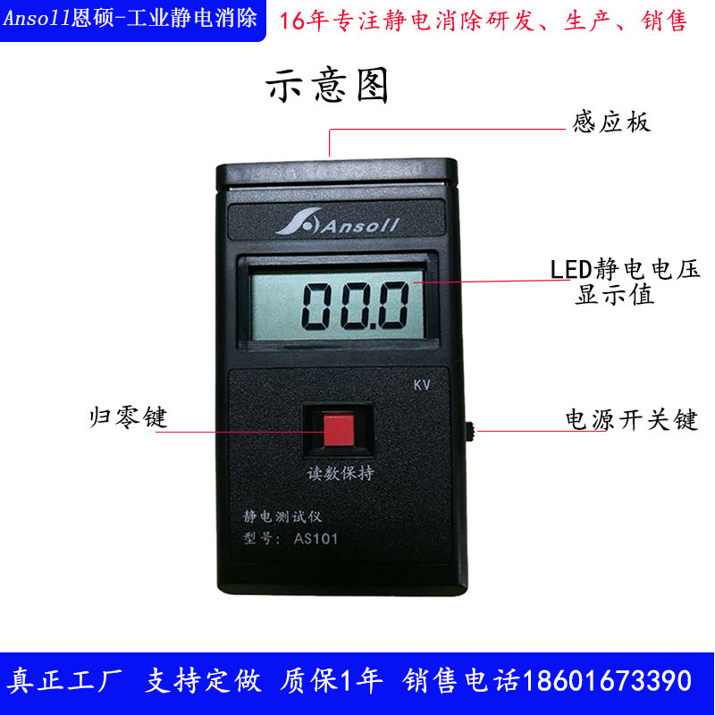 供应AS-101表面静电测试仪器静电电压测量表200KV80KV生产厂家