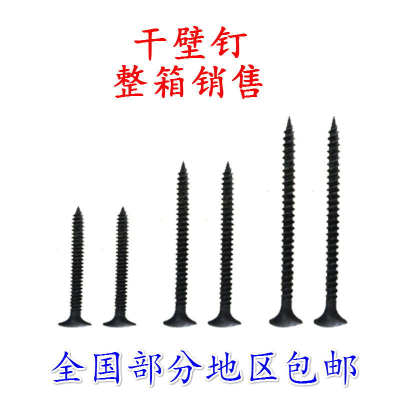 干壁钉木螺钉沉头螺钉自攻螺丝螺钉2.5长3.5长5长上石膏板螺丝