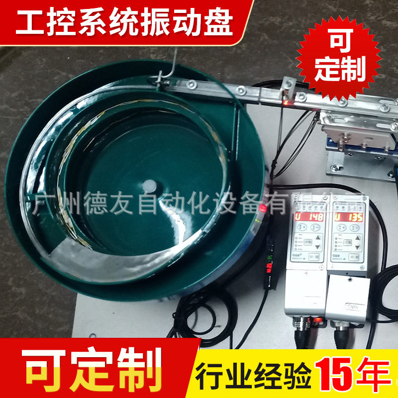厂家销售振动盘 广东五金行业振动盘 工控系统振动盘