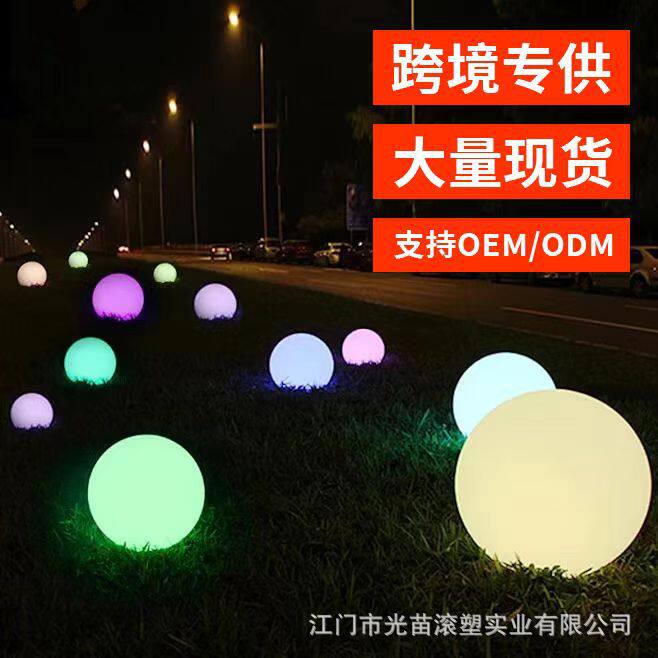 太阳能充电圆球灯户外防水七彩变色草坪灯展览活动灯led庭院灯