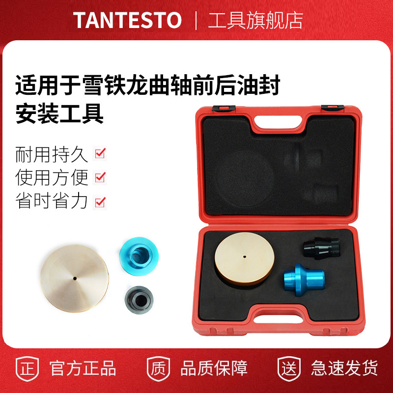 适用于雪铁龙曲轴前后油封安装工具汽修组合工具安装油封汽修汽保
