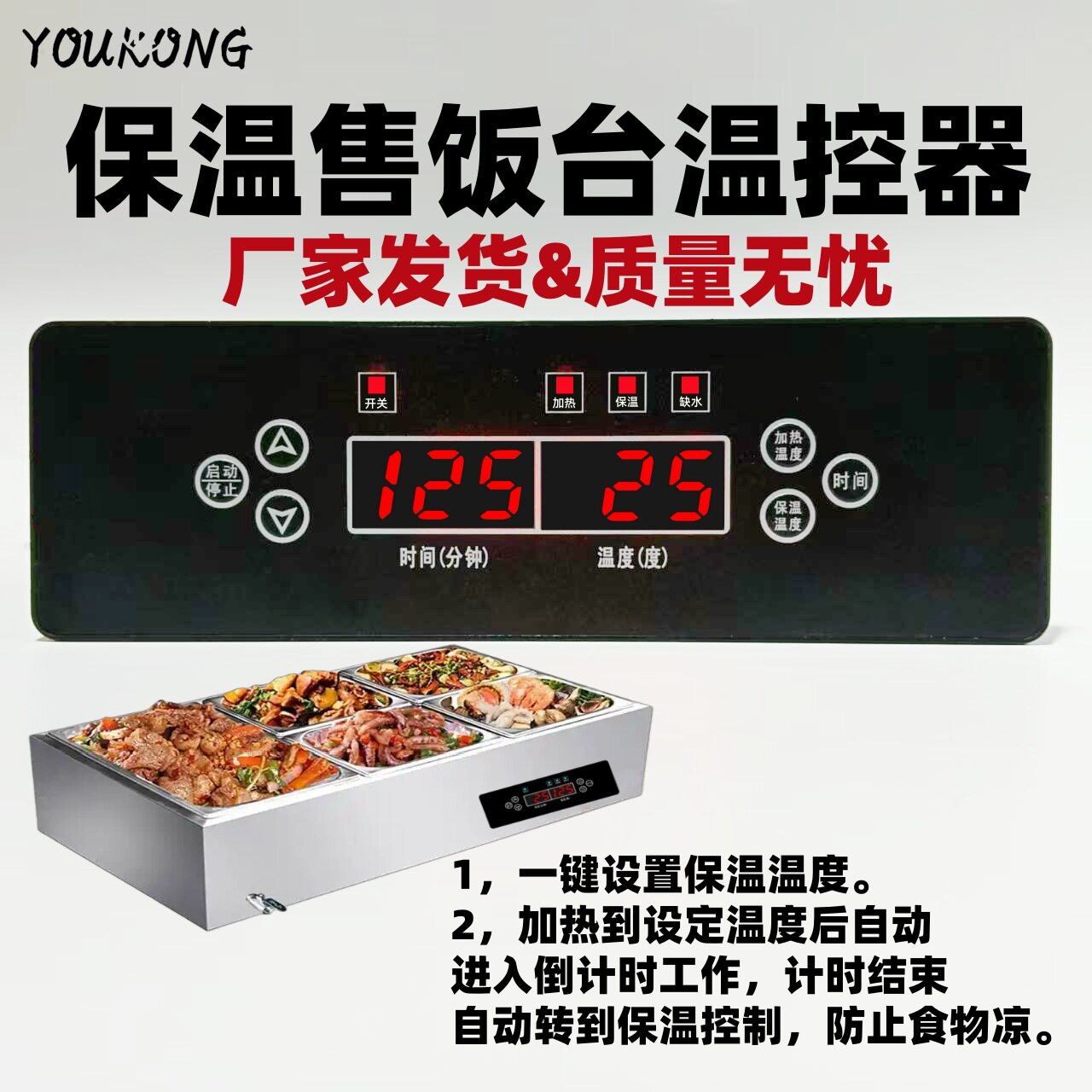商用保温台温控器通用蒸饭车售饭台快餐车自动控温开关加热温控仪