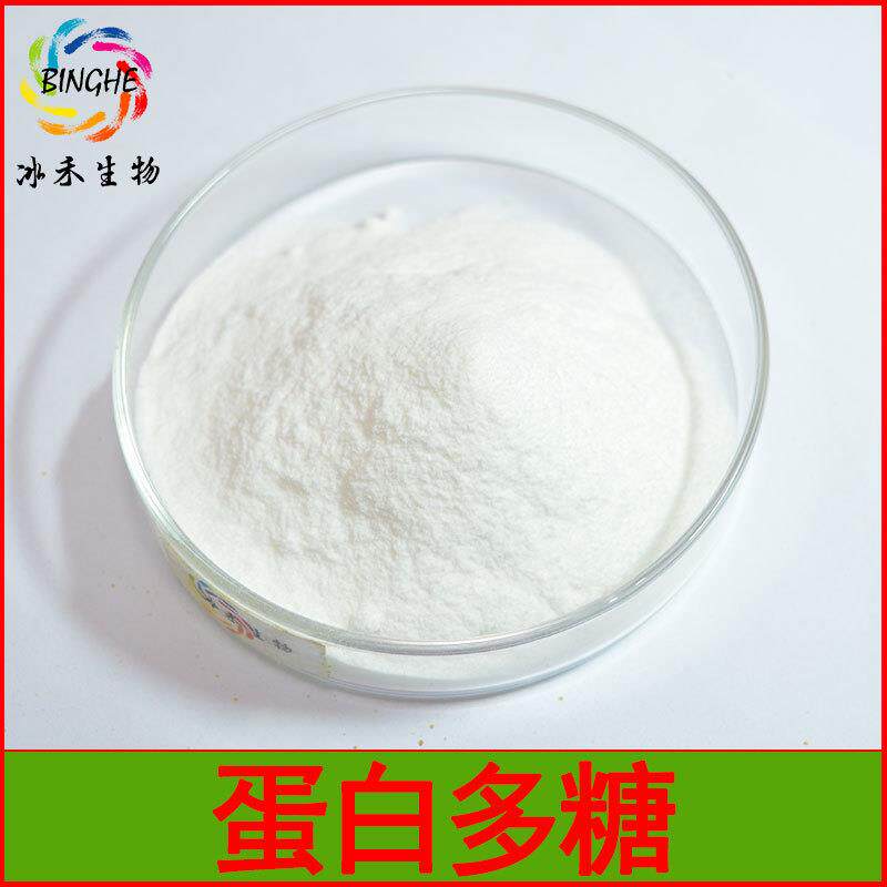 蛋白多糖98%鲑鱼鼻软骨提取冰禾生物水溶性蛋白聚糖现货包邮