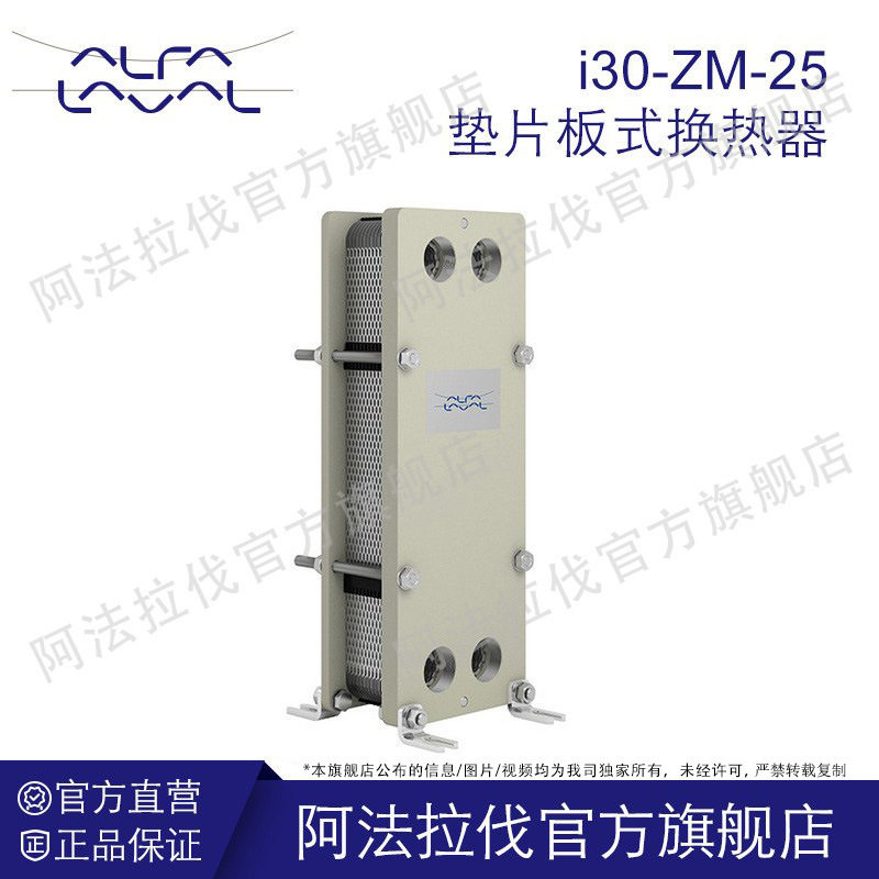 阿法拉伐板式换热器 i30-ZM-25胶垫板式冷却器 桑拿加热设备 4T/H