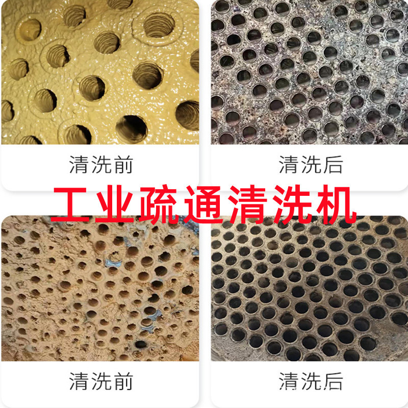 水拓糠醛厂冷凝器清洗机 工业换热器锅炉废水蒸发器清理机设备