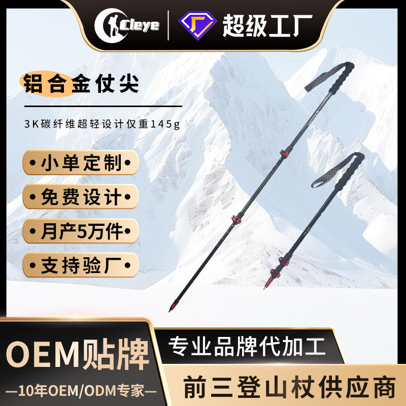 轻便伸缩折叠登山杖户外徒步便携式儿童女款迷你碳素手杖爬山装备