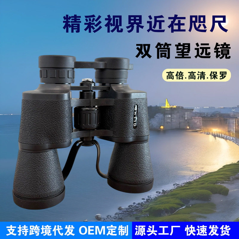 20X50双筒望远镜微光夜视高清高倍望远镜绿膜便携式户外旅游装备