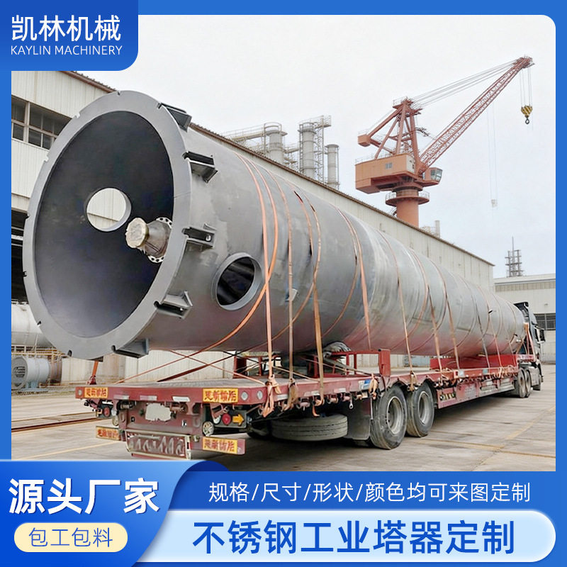石油化工塔器设备蒸压塔非标设计工厂专业塔器不锈钢制作厂家机械
