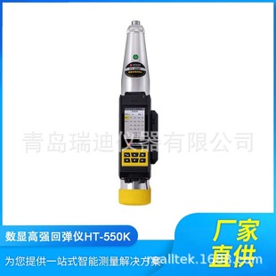 HT-550K混凝土数显高强回弹仪 高层建筑构件桥梁桥架抗压强度测试