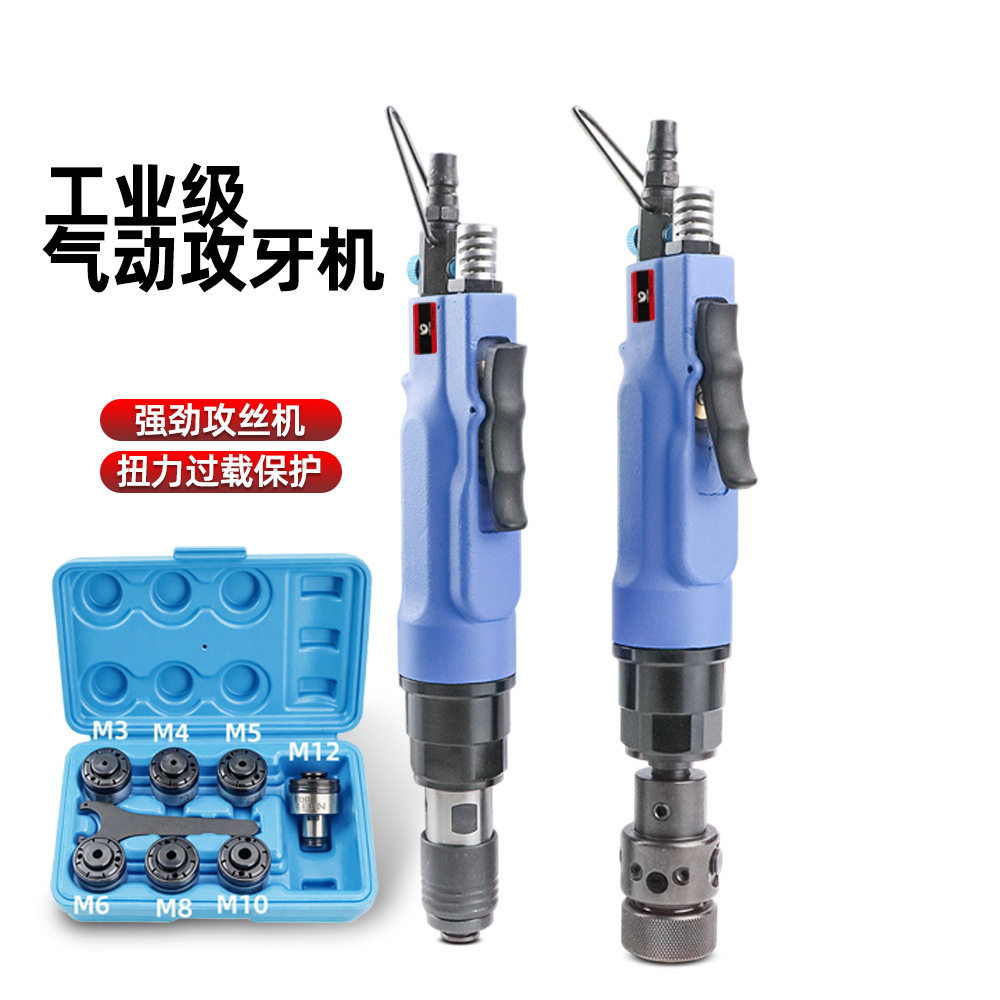 速豹直式气动攻牙机攻丝机钻孔丝锥机气钻清丝理牙回丝机顺丝机器