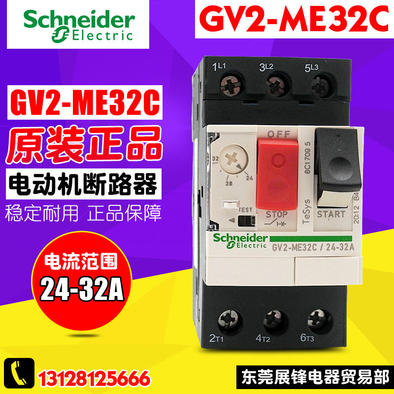 （马达）电动机断路器 24A-32A GV2ME032C,电子元器件市场,电线扎带/束线带,淘宝优惠券,粉丝福利购,淘宝优惠卷