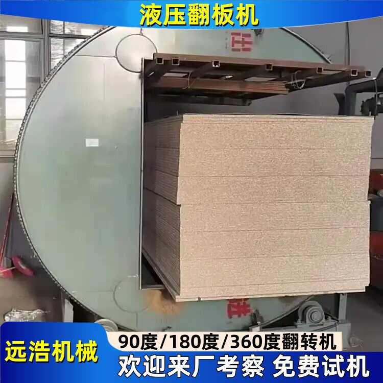外墙保温板翻板机木板摞料翻转180度液压翻面机自动C型翻转机设备