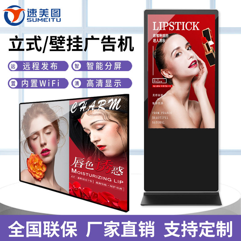32/43/49/55/65寸商场安卓高清壁挂一体机液晶工厂触摸立式广告机