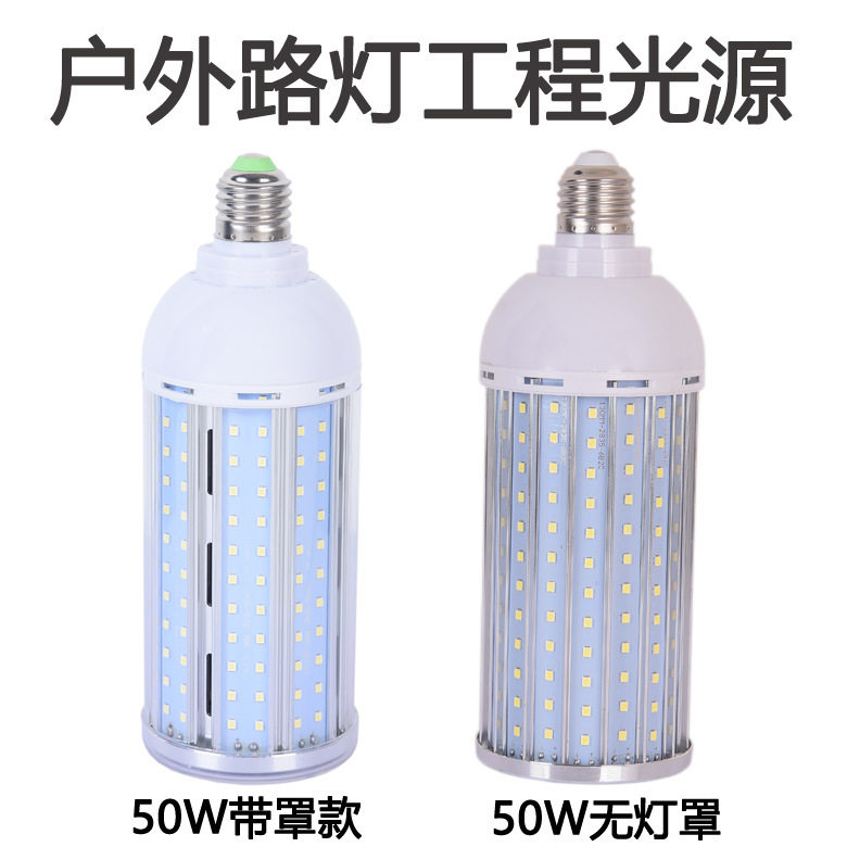 50W恒流宽电压85-265V 铝材LED玉米灯 12V24V36V48V60V灯泡节能灯