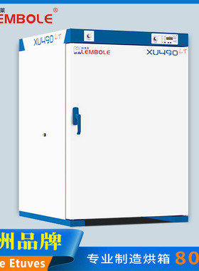 法赛图XULT490已升级为XUELT干燥箱 工业烘箱热风循环烤箱 老固化