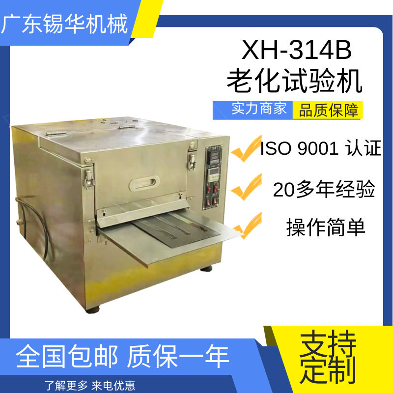 实验型热老化试验机 恒温恒湿试验 恒温恒湿试验 橡胶老化箱