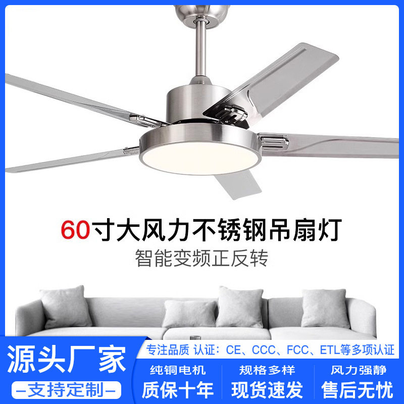 60寸风扇灯不锈钢现代简约餐厅吊扇灯客厅吊扇带风扇吊灯变频