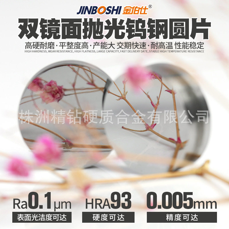 株洲硬质合金工厂生产双面抛光圆片 钨钢圆片 合金圆刀片