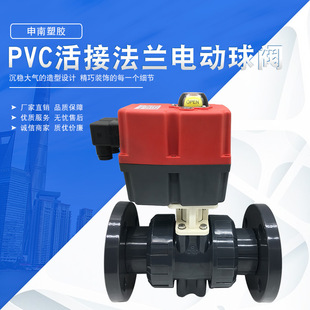 UPVC电动法兰球阀、PVC电动一体法兰球阀、PVC法兰电动球阀